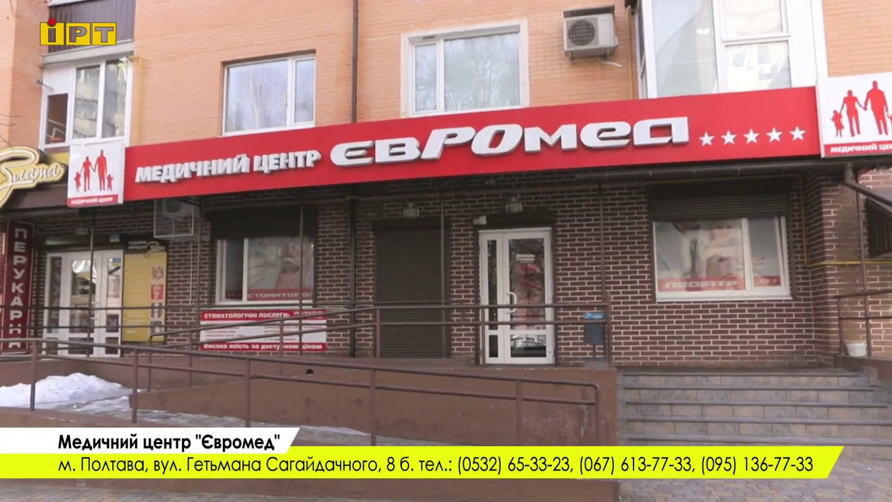Євромед Полтава